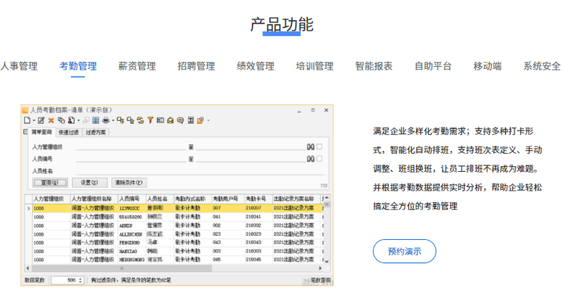 润普eHR