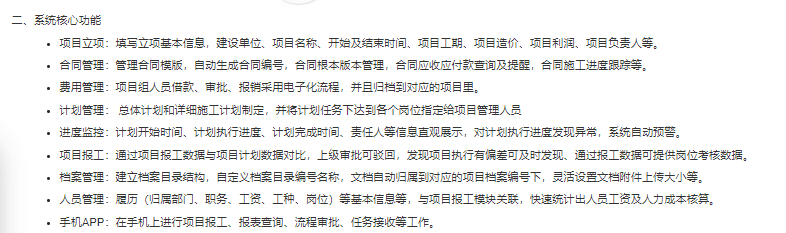 迈斯项目管理系统