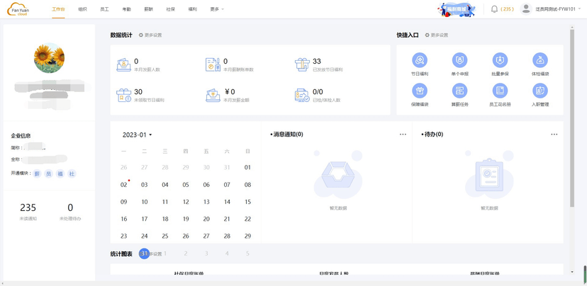 泛员网