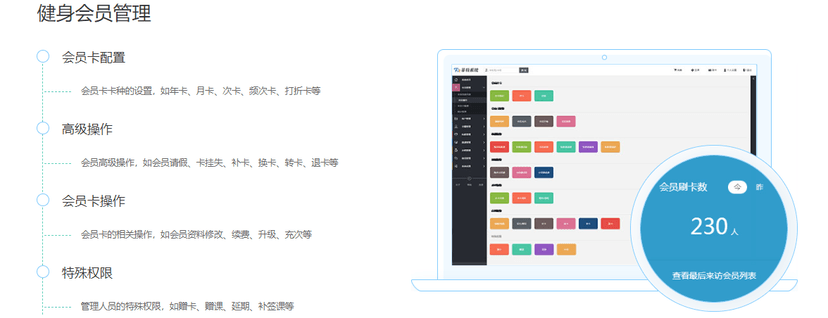 菲特健身管理系统