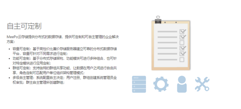 Meepo云存储
