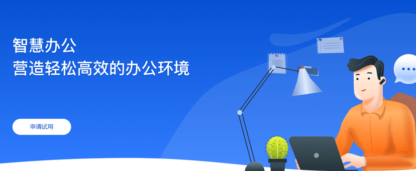 最福利-智慧办公