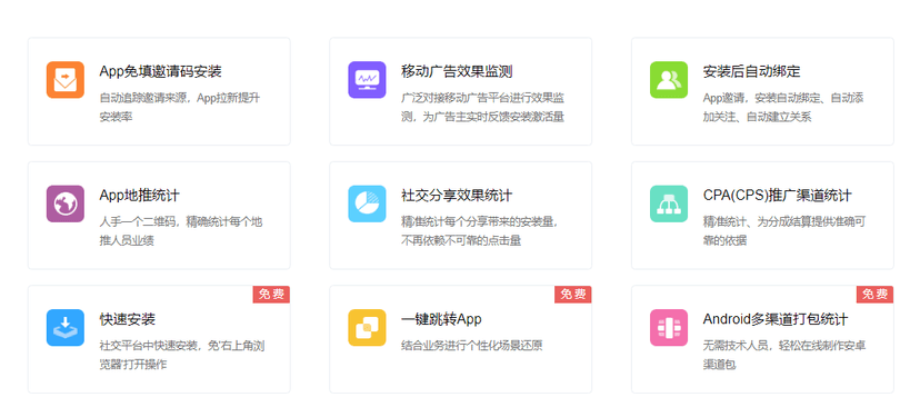 openinstall