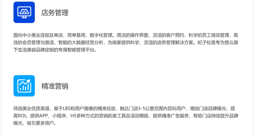 登云健康美业