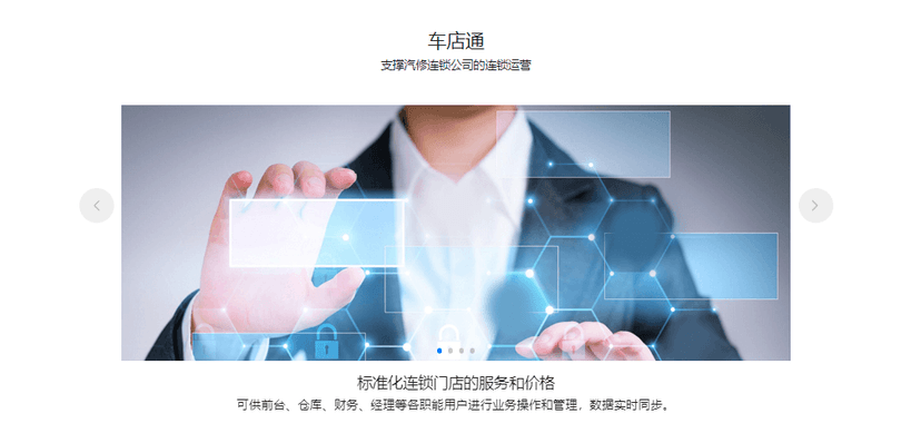 车店无忧-车店通