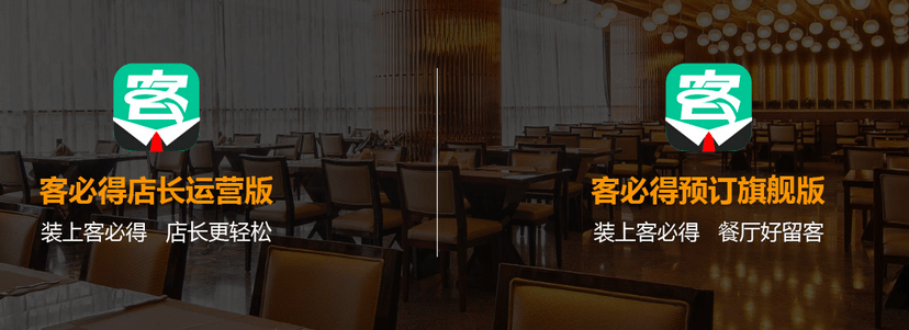 客必得