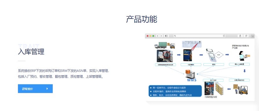 华天软件WMS系统