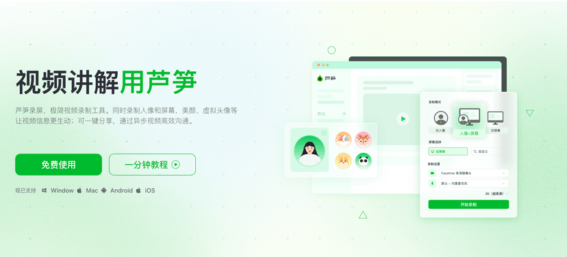 芦笋录屏