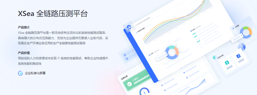 PerfMa-XSea 全链路压测平台