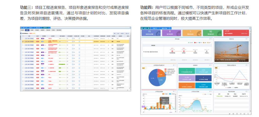 邦永项目进度管理系统