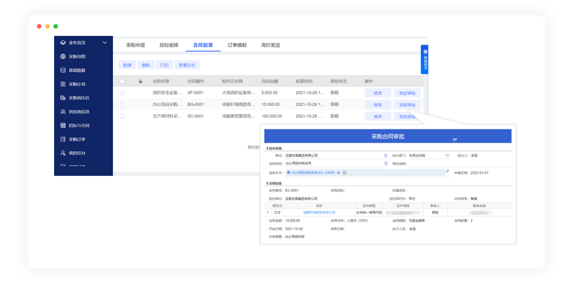 致远互联数字采购管理系统