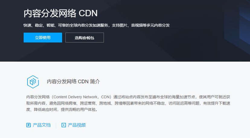 腾讯云-分发网络