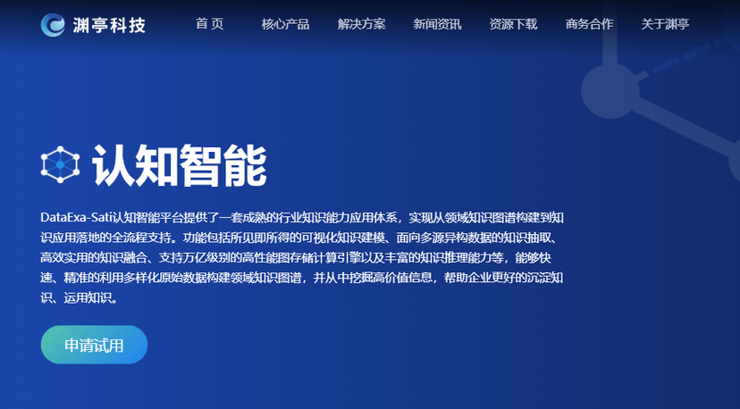 渊亭科技DataExa-Sati认知智能平台