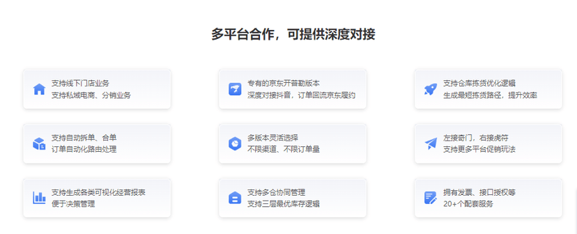 商派ERP