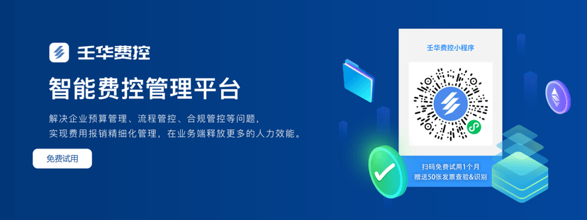 壬华费控