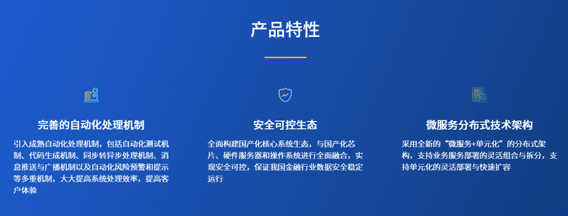 长亮科技-银行核心业务系统SunLTTS