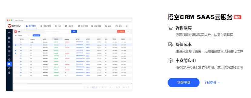 悟空CRM