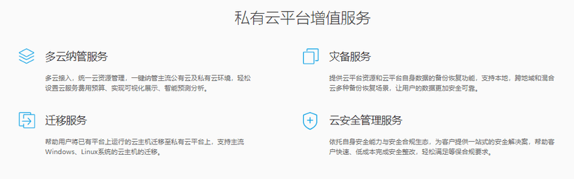 快云-私有云