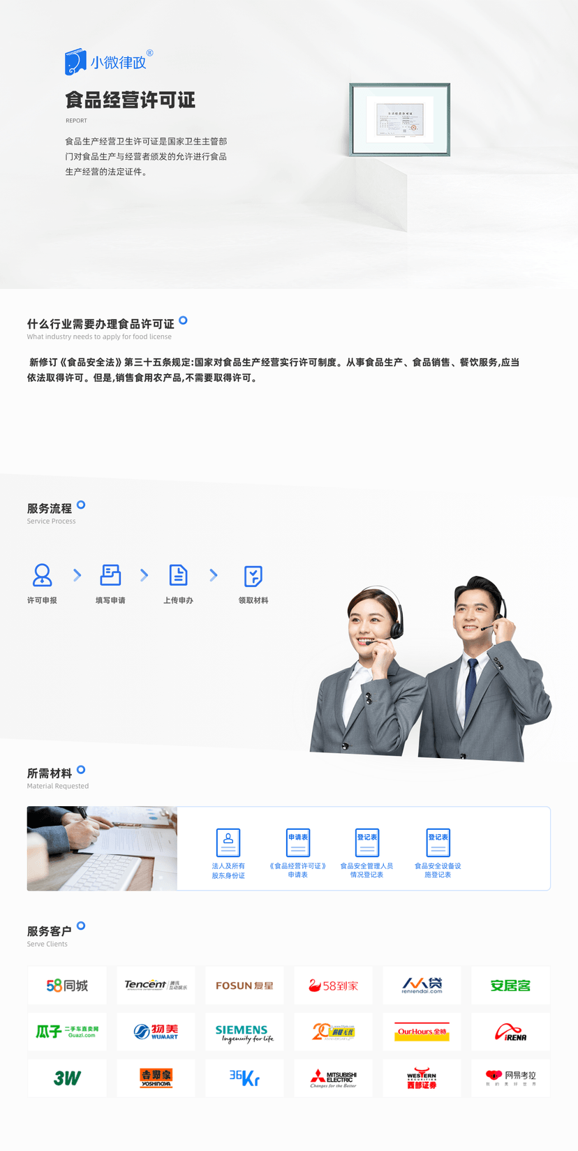 小微律政