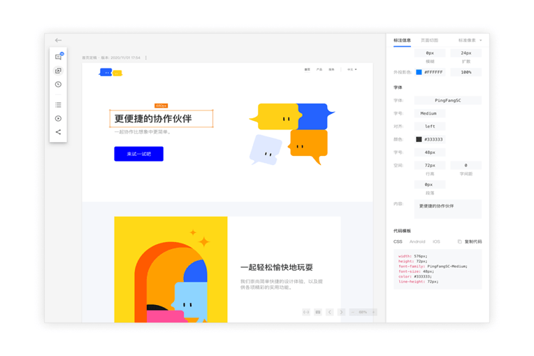 腾讯CoDesign