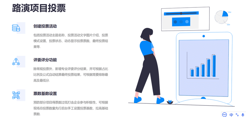 维克项目路演会务应用软件
