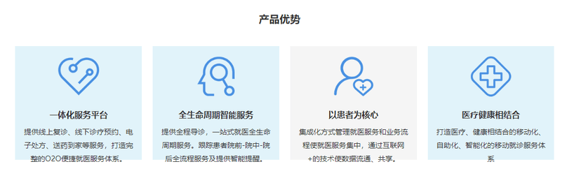 超数时代医疗健康服务平台
