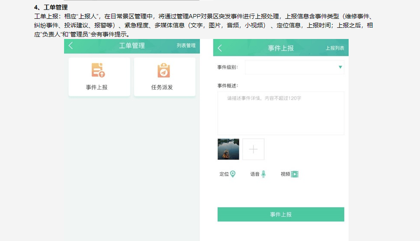 景管通