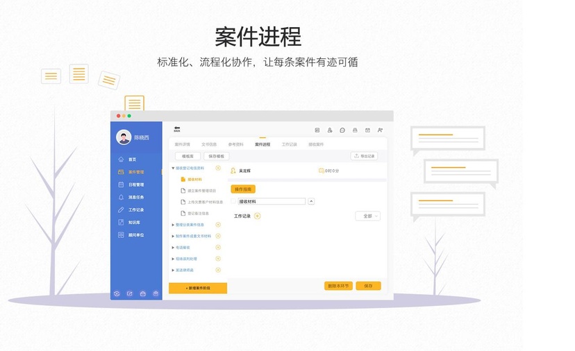掌上律师