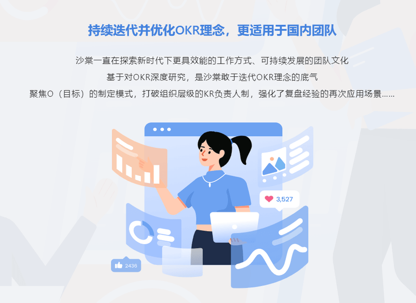 沙棠OKR