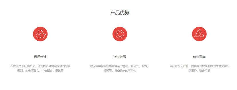 京东人工智能开放平台-文字识别