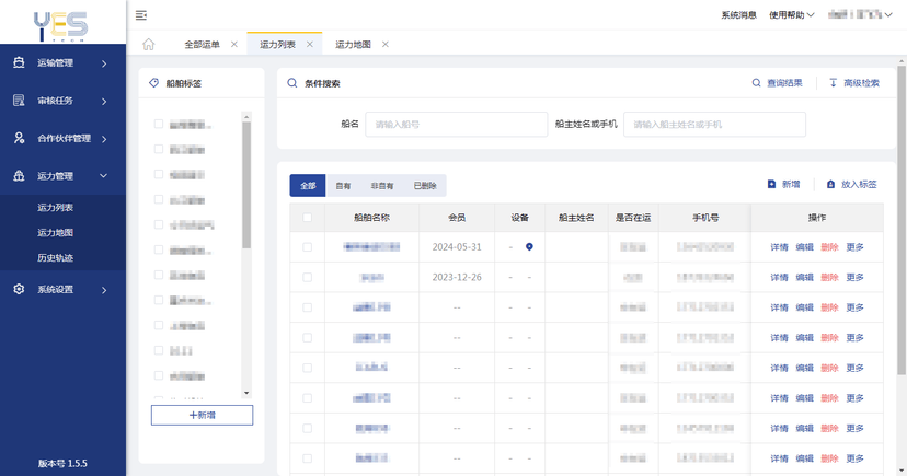 彦思智能水运物流管理系统