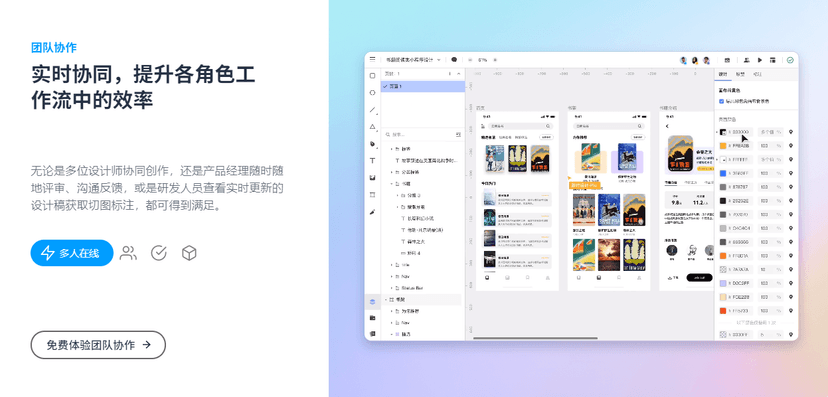即时设计