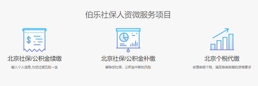 伯乐社保