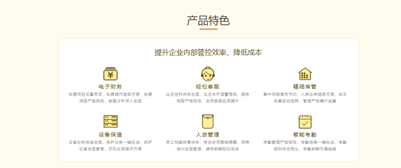 蓝海灵豚物业管理系统