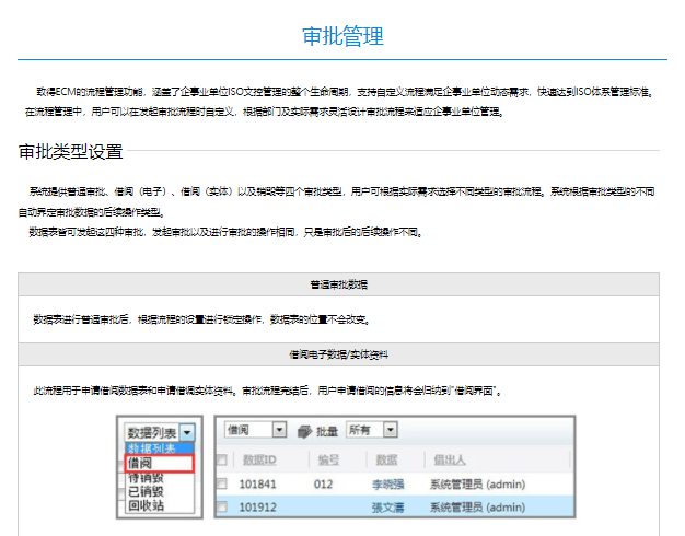 致得E8档案管理系统