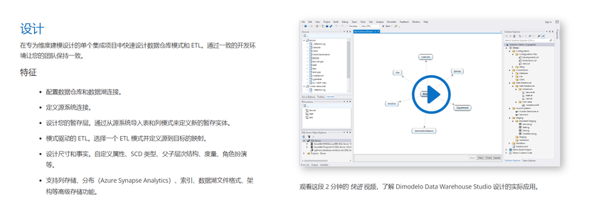 Data Warehouse Studio