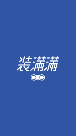 装满满智能装箱配载计算平台