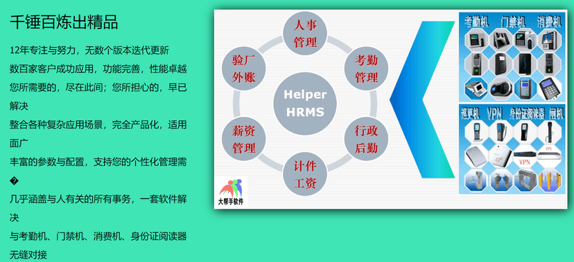 大帮手人力资源管理系统