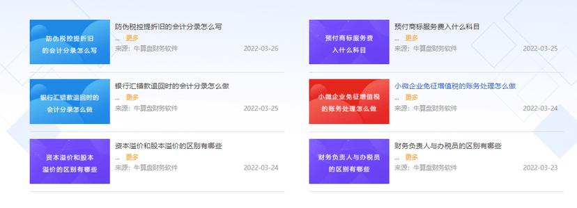 牛算盘财务软件
