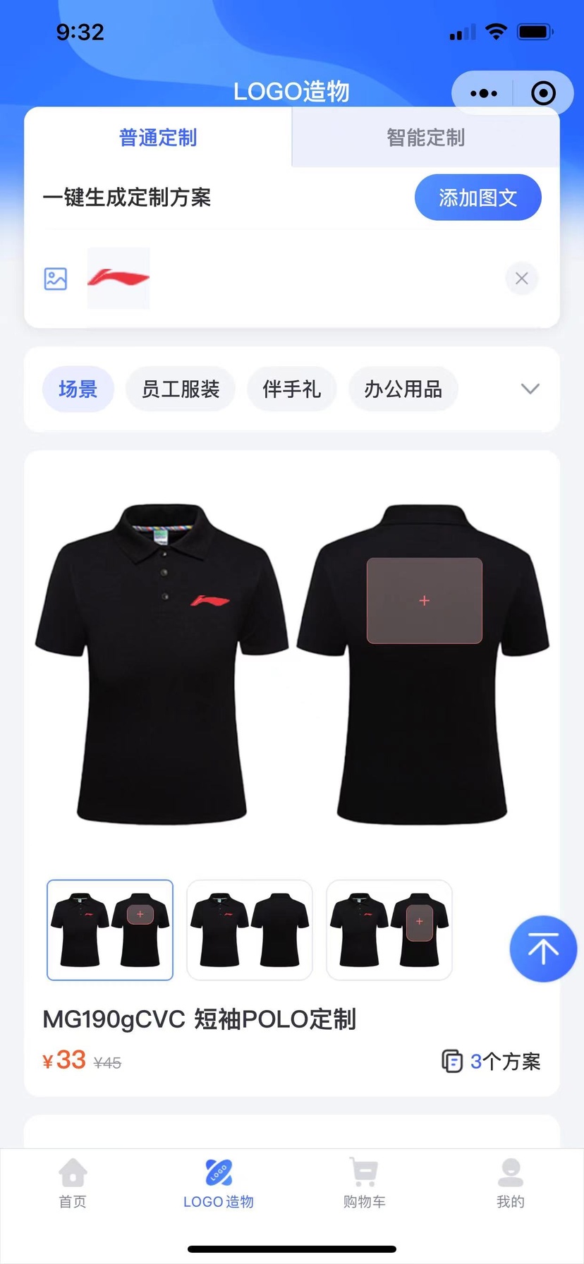 LOGO造物
