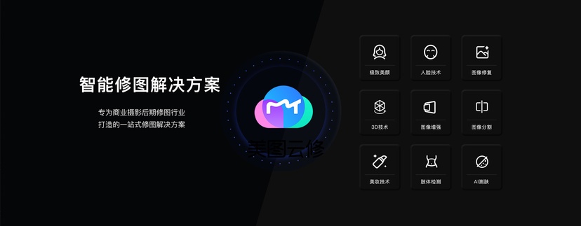 美图云修