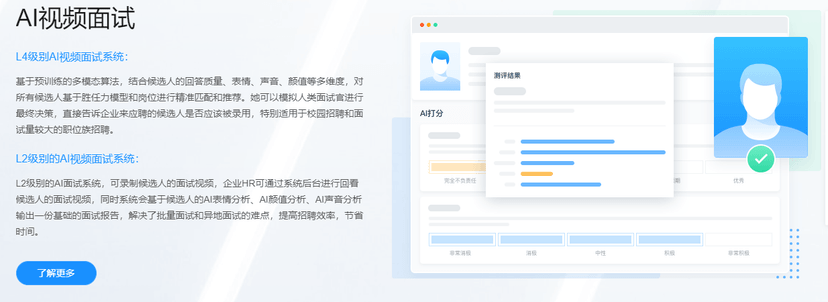 AI得贤招聘官