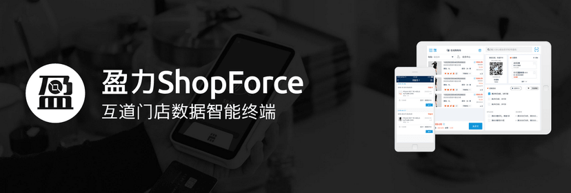 盈力ShopForce