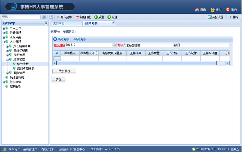 宇博HR人事管理系统