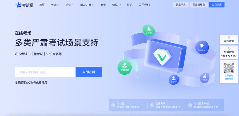 考试星