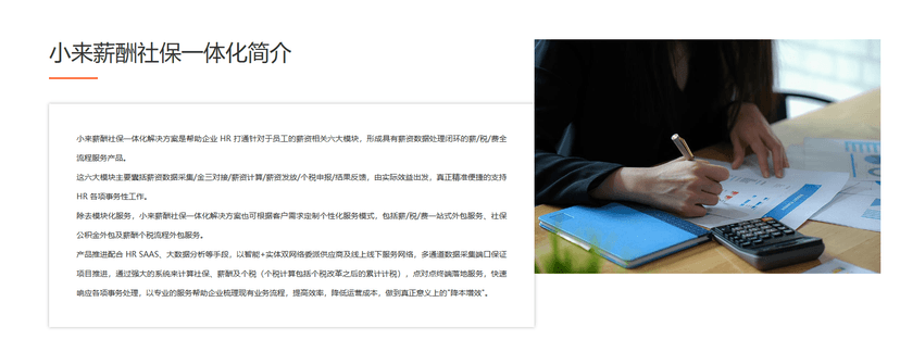小来薪酬社保一体化