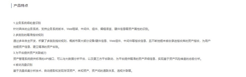品格数云-安全资产管理系统
