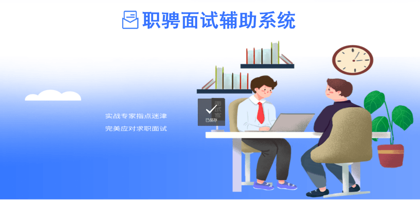 职聘人才