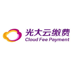 光大云缴费