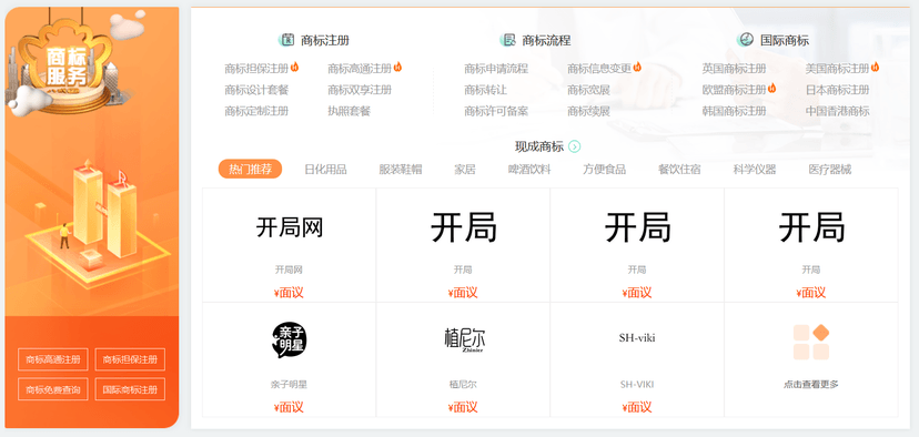 八戒知识产权